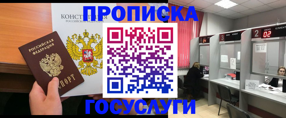 временная регистрация недорого в Амурске